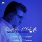 دانلود آهنگ مهدی یغمایی به نام نارفیق خوب دانلود آهنگ مهدی یغمایی به نام نارفیق خوب